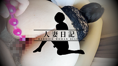 【人妻日記】アナル責め中出し種付け バックからの生挿入セックスでイキ倒す淫乱人妻