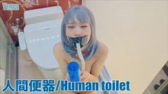 yuca_humantoilet_日本のヒトイヌ奴隷のセルフ飲尿
