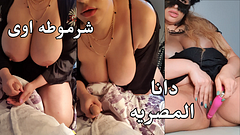 Dana Egyptian دانا المصريه...دخلت لقيت زبه واقف و مقدرتش امسك نفسى كلام مصرى واضح
